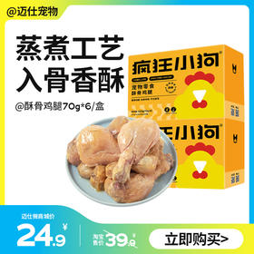 疯狂小狗 狗零食酥骨鸡腿 70g*6/盒