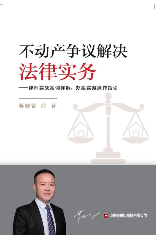 不动产争议解决法律实务 商品图1