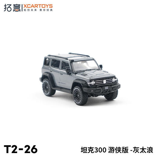 拓意合金车  T2-26	坦克300游侠版-灰太浪 商品图3