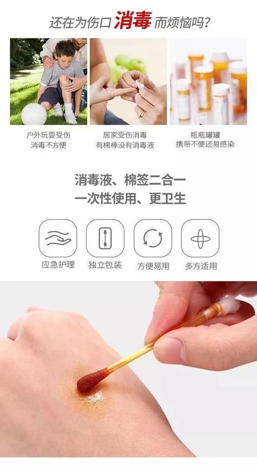🔥29.9元到手200支?单支不到2毛钱🔥【一次性碘伏/酒精消毒棉签】家庭药箱必备 商品图4