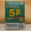 2026金考卷5年高考试题汇编数学 商品缩略图0