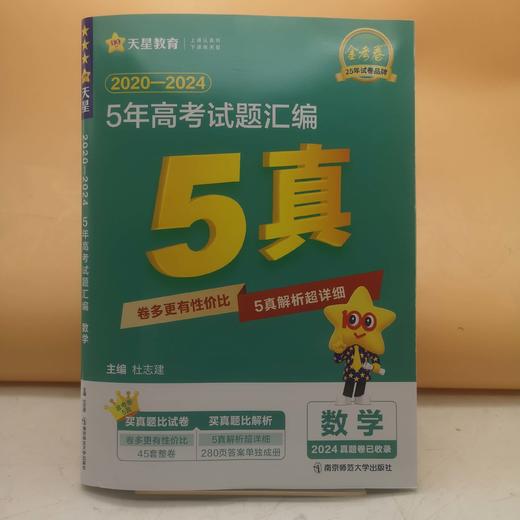 2026金考卷5年高考试题汇编数学 商品图0