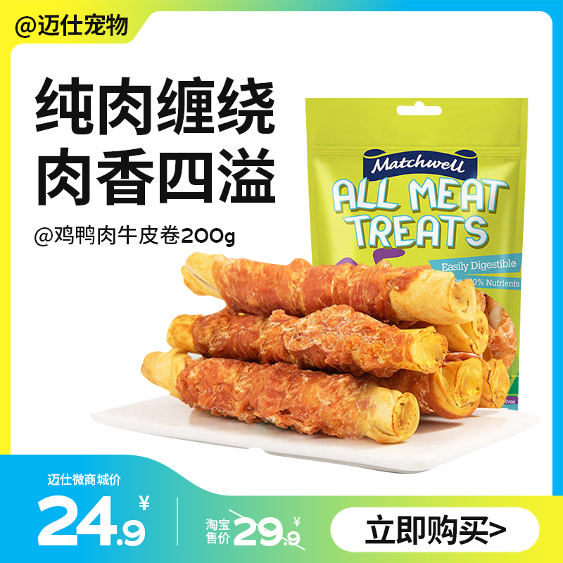 益和 鸡鸭肉夹心牛皮卷 200g 狗狗磨牙零食