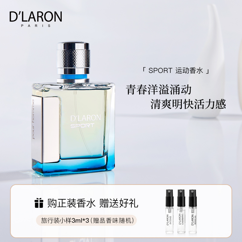 D'LARON 迪拉瑞 原装进口高品质淡香水 持久留香 SPORT运动男香水