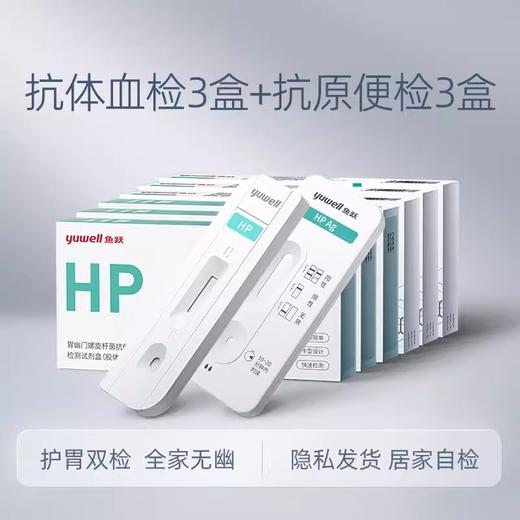 鱼跃胃幽门螺螺旋杆菌检测试纸口臭抗原抗体自测试剂盒非14吹气卡 商品图1