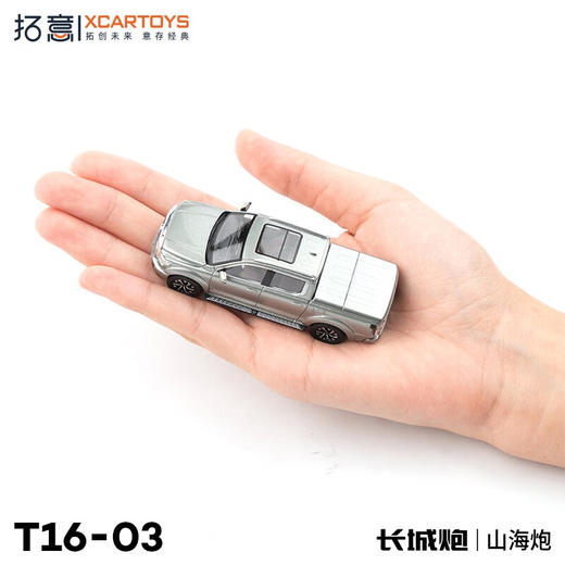 拓意合金车 T16-3	长城汽车山海炮-象灰 商品图2