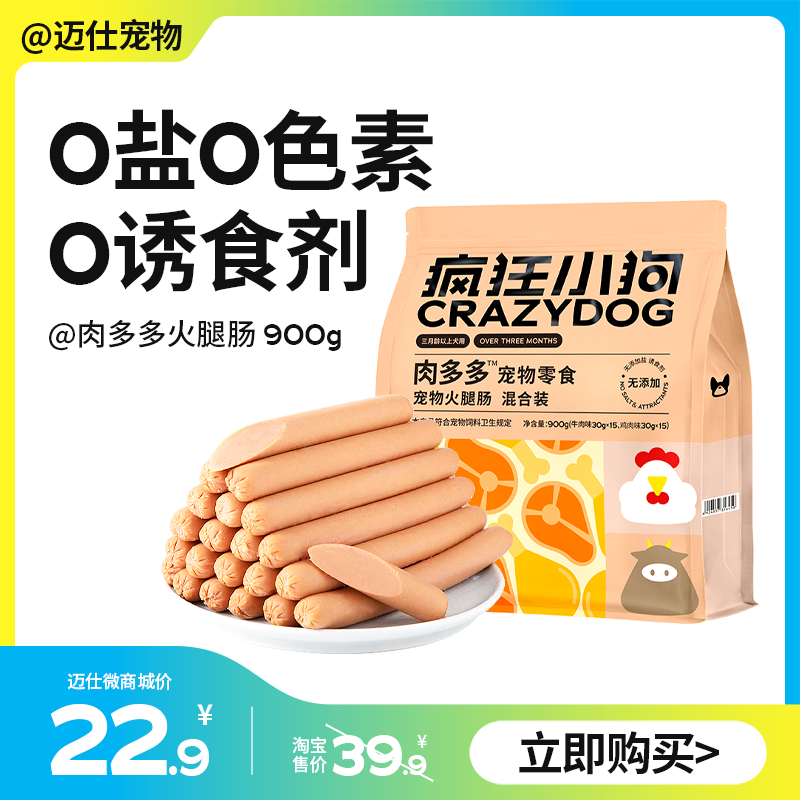疯狂小狗 肉多多火腿肠900g 低盐补钙