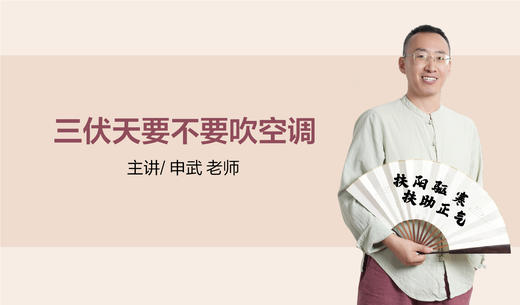 三伏天要不要吹空调 商品图0