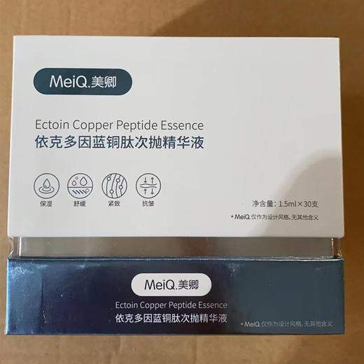 美卿依克多因蓝铜肽次抛精华液 商品图1