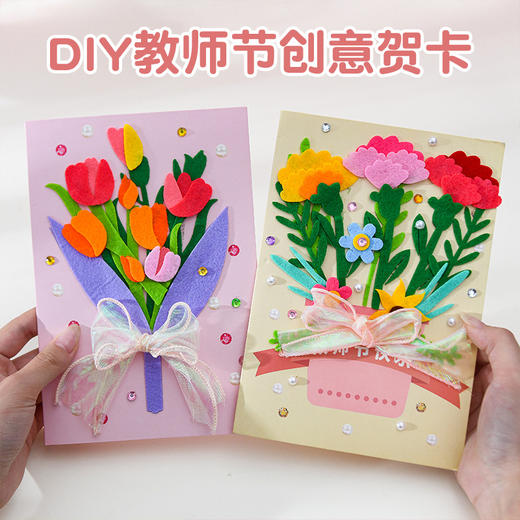 【教师节创意贺卡】儿童手工diy材料 送老师祝福 小清新立体卡片礼物 商品图1