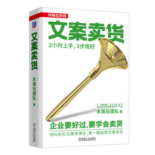 官网 文案卖货 2小时上手 3步用好 水滴石团队 新媒体文案写作 自媒体广告营销文案经典案例 市场营销书籍 商品图0