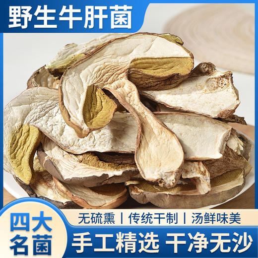 【云南省怒江州兰坪县】巽天泽野生牛肝菌100g/盒 商品图1