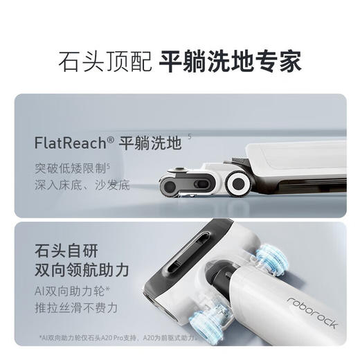 石头（roborock）A20Pro 【平躺清洁 AI双助力】5分钟全链速烘 热水自清洁 家用无线扫地吸尘洗拖一体拖地机_需要提前一天预约服务_YWJZ_需要提前一天预约服务_YWJZ 商品图1