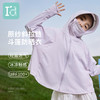 爱帝儿童防晒衣斜拉式斗篷户外防晒服防紫外线 商品缩略图1