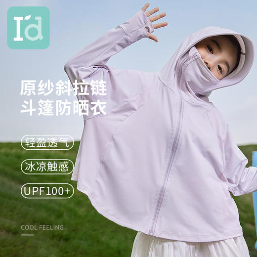 爱帝儿童防晒衣斜拉式斗篷户外防晒服防紫外线 商品图1
