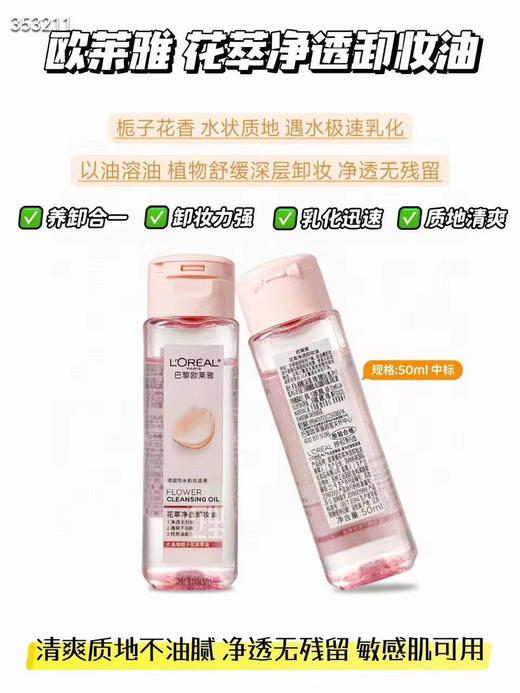 巴黎欧莱雅卸妆油50ml 便携旅行装(效期2026年3月) 商品图4