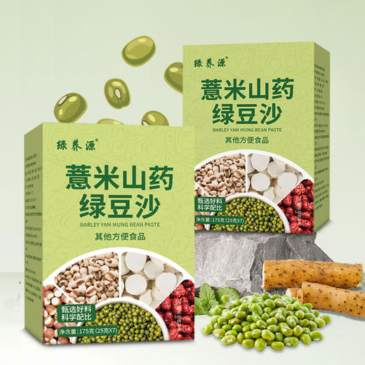 限时特惠【59.9到手五盒！薏米山药绿豆沙】甄选优质原料，绿豆/薏米/黑豆/红枣/燕麦/山药/苻苓/芡实，真材实料清新自然L 商品图3