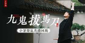 迷罗丨节气直播精华甲辰年小暑养生知识总纲