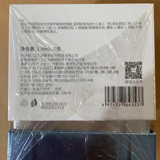 美卿依克多因蓝铜肽次抛精华液 商品图3