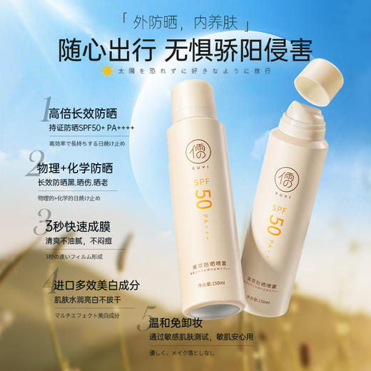 儒意美萃防晒喷雾150ml 防紫外线 面部全身通用 户外清爽 | 儒意官方商城 商品图3