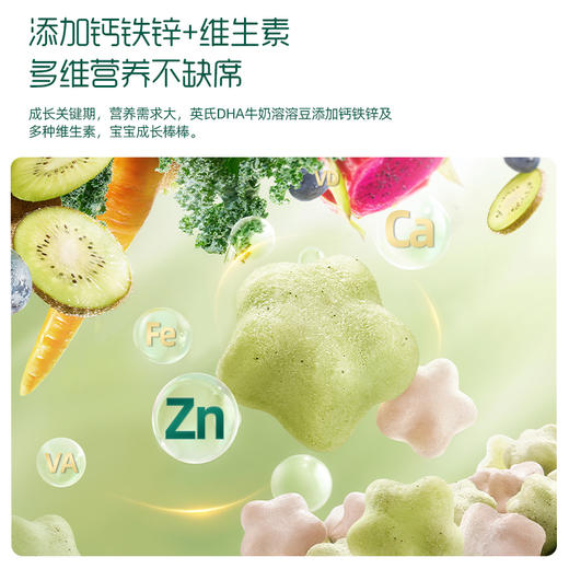 英氏婴幼儿DHA牛奶溶溶豆（猕猴桃香蕉羽衣甘蓝味） （蓝莓火龙果胡萝卜味） 商品图2