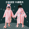 儿童雨衣 加厚便携雨披 男童/女童雨衣 商品缩略图1