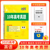 天利38套 2025 10年高考真题 语文 数学 英语 物理 化学 生物 政治 历史 地理 商品缩略图3
