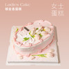 女士蛋糕 | 郁金香蛋糕6寸8寸异形 可做多种颜色（纯动物奶油新鲜水果夹心 提前2天预定） 商品缩略图0