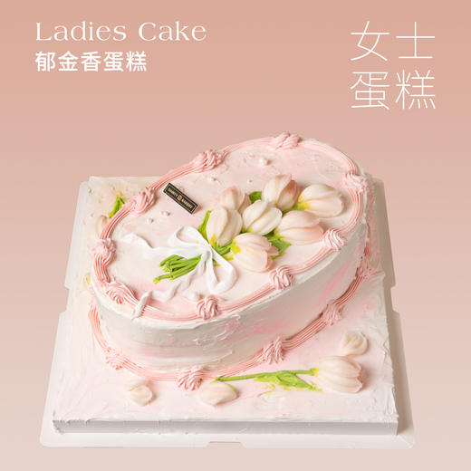 女士蛋糕 | 郁金香蛋糕6寸8寸异形 可做多种颜色（纯动物奶油新鲜水果夹心 提前2天预定） 商品图0