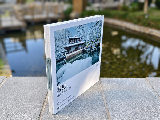 看见 诗意的苏州园林 为苏州园林绝美风貌而编撰的摄影视觉图集 精心收录苏唐诗摄影师所拍摄的120幅苏州园林高清照片 商品图2