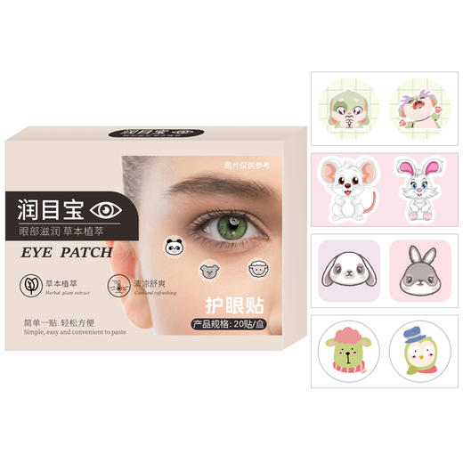  草本润目宝 穴位贴敷 明睐双眸 植物萃取 轻松润目 20贴/盒 商品图4