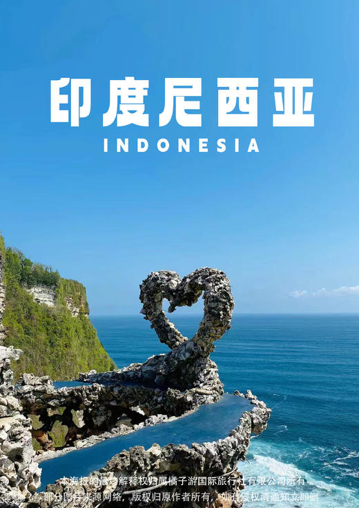 【私享小团】探秘泗水双火山+巴厘岛纯玩6天 商品图0