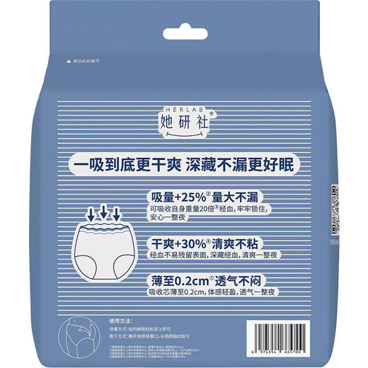 Herlab 她研社深藏BLUE 安心裤ML号2+1片安睡裤158743630 商品图3