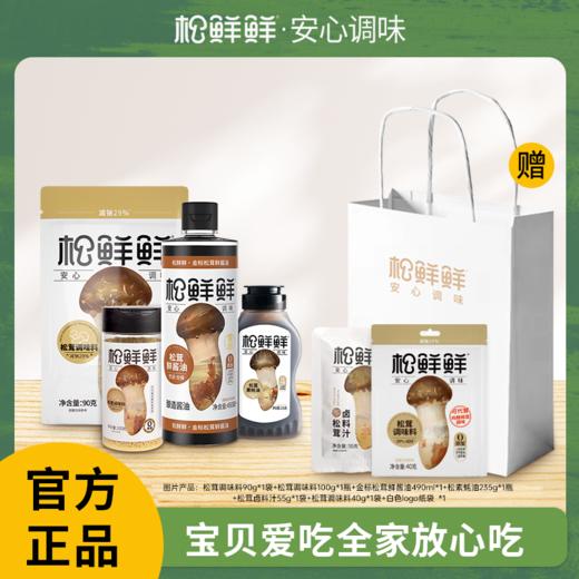 【节日礼盒】松鲜鲜 家家安享温暖礼 490ml+520g 商品图0