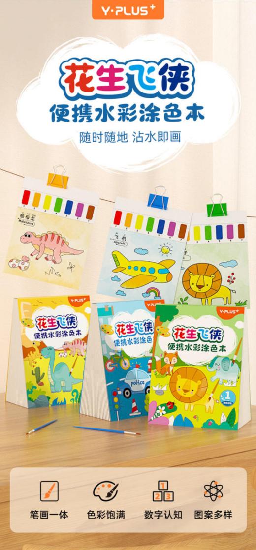YPLUS • 新品❤爆款️“让你画到停不下来”丨便携水彩涂色本🎨 商品图3