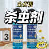 🔆【虫佰语杀虫喷射剂2瓶】🔺1、温和不易刺鼻，无色 ✔️2、杀虫范围更广，针对性更强❤️ 商品缩略图0
