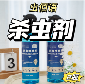 🔆【虫佰语杀虫喷射剂2瓶】🔺1、温和不易刺鼻，无色 ✔️2、杀虫范围更广，针对性更强❤️