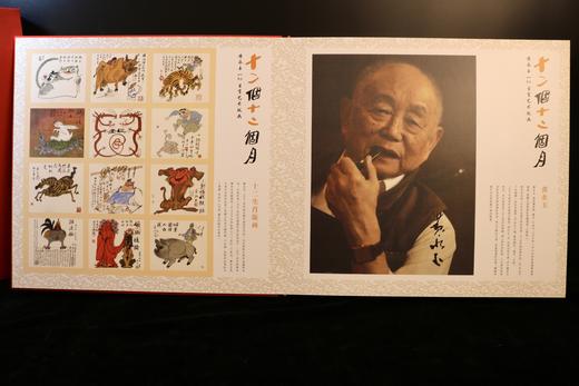《十二个十二个月》黄永玉十二生肖版画 商品图2