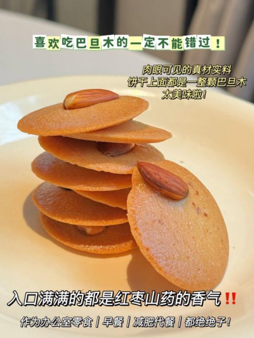 🎐【真好意 巴旦木红枣山药脆】✅1、甄选优质原料；原香烘焙工艺与现代科技相结合，保证每一块红枣山药脆的标准统一，品质优异🍒 商品图3