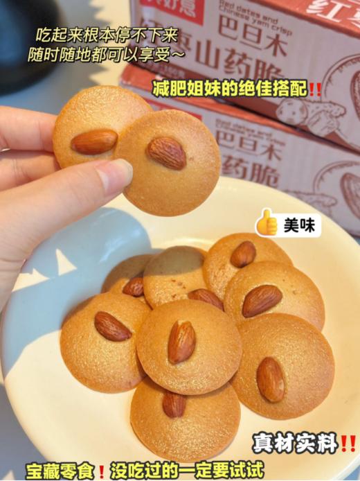 🎐【真好意 巴旦木红枣山药脆】✅1、甄选优质原料；原香烘焙工艺与现代科技相结合，保证每一块红枣山药脆的标准统一，品质优异🍒 商品图2