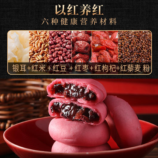 【以红养红！五红银耳紫米饼】不单独添加蔗糖早餐面包粗粮，银耳紫米糕点，代餐饱腹健充饥老人健康营养休闲零食健康 商品图3