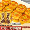【不单独添加蔗糖！红枣山药核桃饼】共享甜美、”食“刻，红枣+核桃 好吃到爆，甄选优质食材，健康有营养，传统手工老式糕点，早餐代餐小吃山药核桃饼，下午茶休闲零食L 商品缩略图0