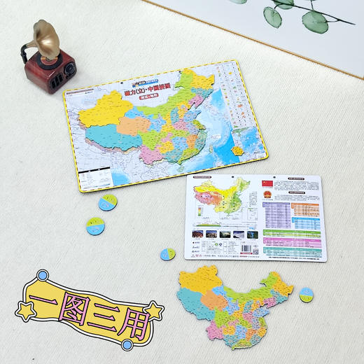 磁力(立)中国地图拼图 商品图3