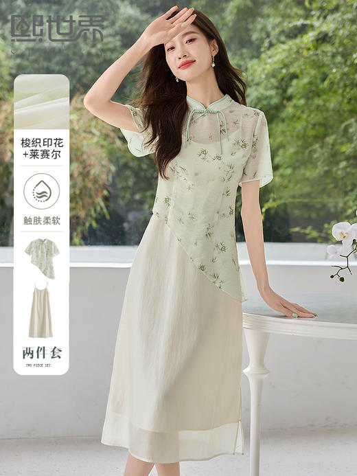 【专属特价】熙世界新中式天丝连衣裙套装夏季盘扣印花上衣吊带裙国风两件套 商品图0