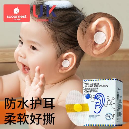 科巢宝宝洗头神器耳朵防进水新生婴儿洗澡护耳贴防水耳贴洗头帽童 商品图0