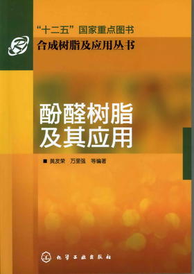 酚醛树脂及其应用