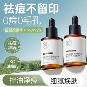 儒意水杨酸复合焕颜精华液35ml  淡化痘印痘坑 修复淡化痘疤去闭口粉刺收缩毛孔 | 儒意官方旗舰店