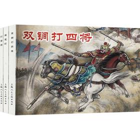 说唐故事 2(全3册)