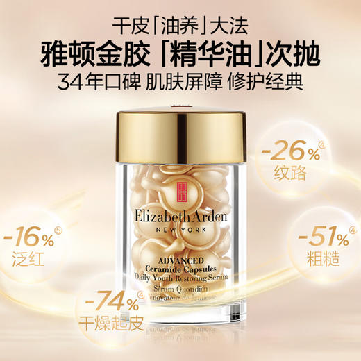 伊丽莎白雅顿  时空焕活夜间多效胶囊精华14ml（金色胶囊） 商品图0