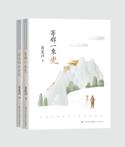 肖复兴写给青少年的成长书套装（2本） 商品图0